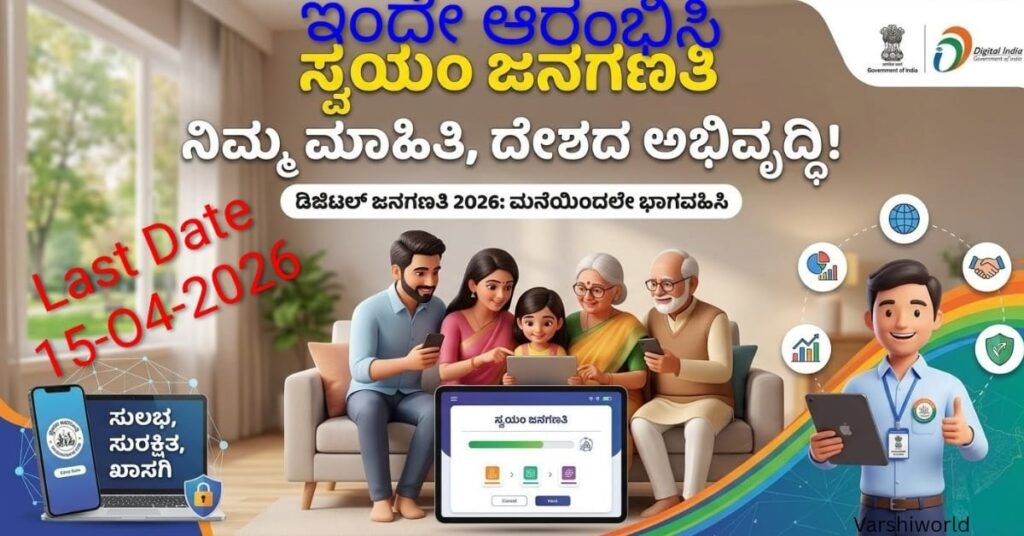 Self Census India 2026 Kannada guide online self enumeration process family filling census form